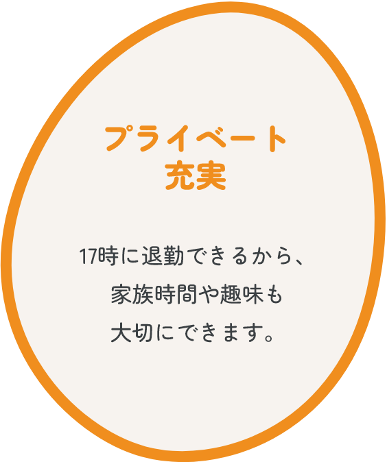 働きやすい職場で､長く安定して活躍できます